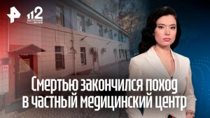 Десятки жалоб поступили на клинику, где во время липосакции умерла пациентка