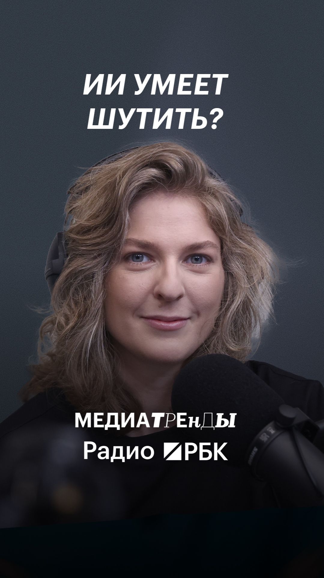 Почему ИИ никогда не станет по-настоящему смешным