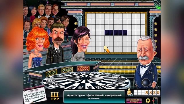 Поле Чудес Плюс (13.02.2026) День Святого Валентина