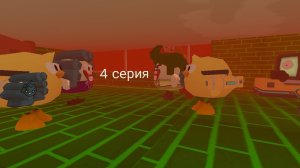 привыкаем к рори 4 серия (прототипа нет)