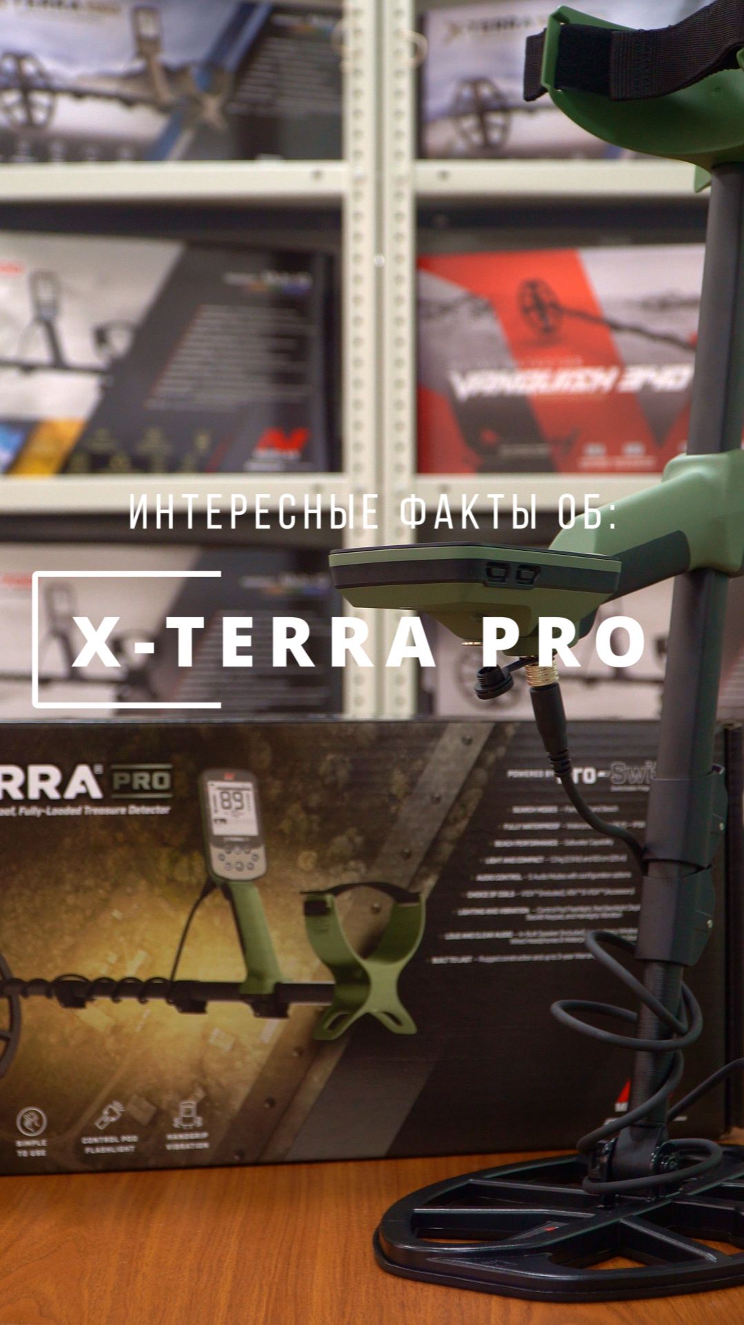 Факты о Minelab X-TERRA PRO