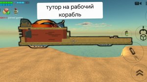 как построить корабль