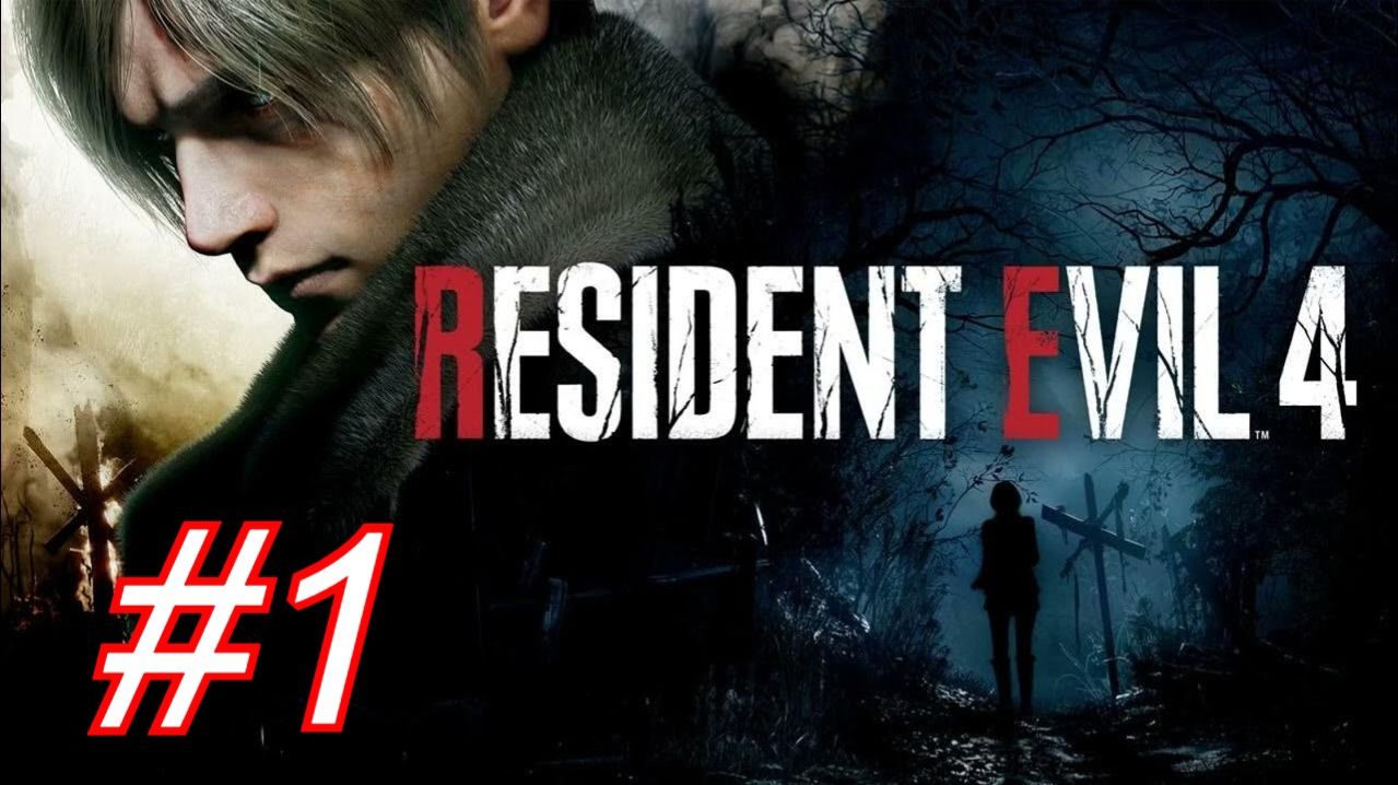Resident Evil 4 (2023)►ГЛАВА1-ОН СИДЕЛ ЗА ШКАФ😂 #1