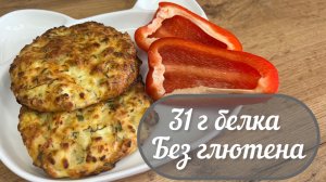 ПП сырные лепешки, много белка