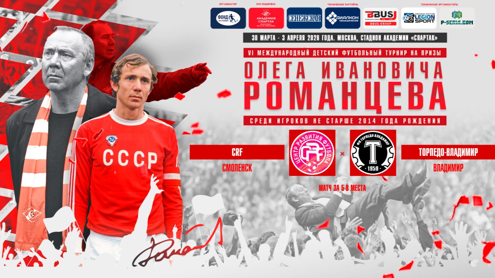 14.00 | CRF Смоленск – ТОРПЕДО-ВЛАДИМИР Владимир | Матч за 5-8 места | Поле 2