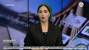 Хоамаш 31.03.2026 шу