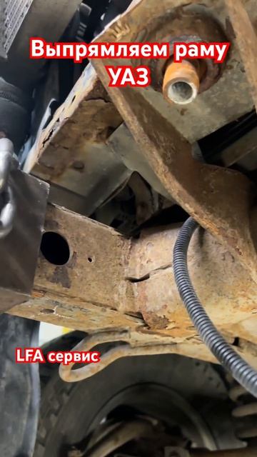 Выпрямление рамы УАЗ Патриот на стапеле #рама #стапель#ремонт #внедорожник