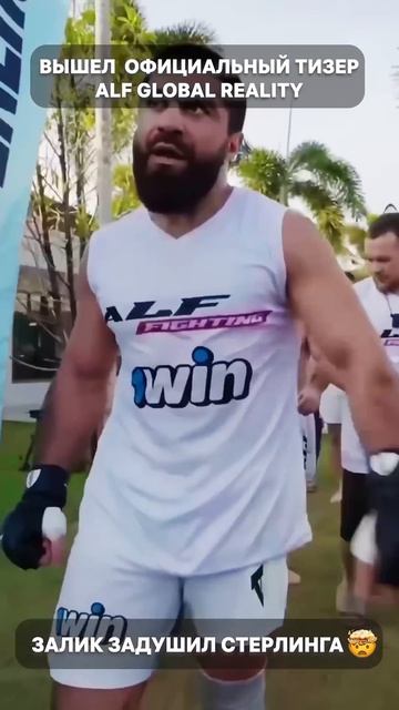 ⚡️САМОЕ БЕЗУМНОЕ РЕАЛИТИ УЖЕ ОЧЕНЬ СКОРО! Полный тизер уже на канале, друзья! #ALFGlobal #ALFReality