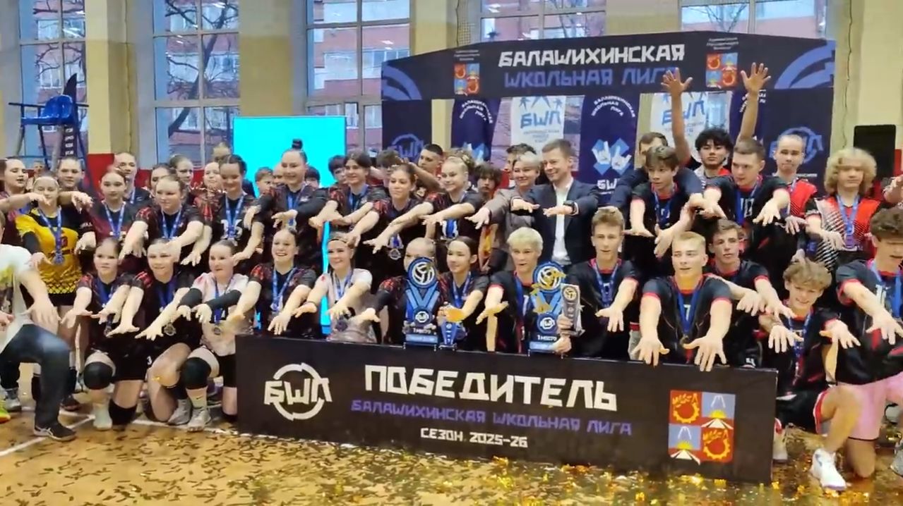 Финалы БШЛ: волейбол