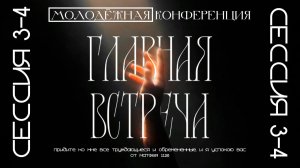 Областная молодёжная конференция CFM-2026