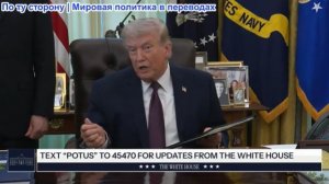 Президент Трамп подписал указ от 31 марта 2026 года