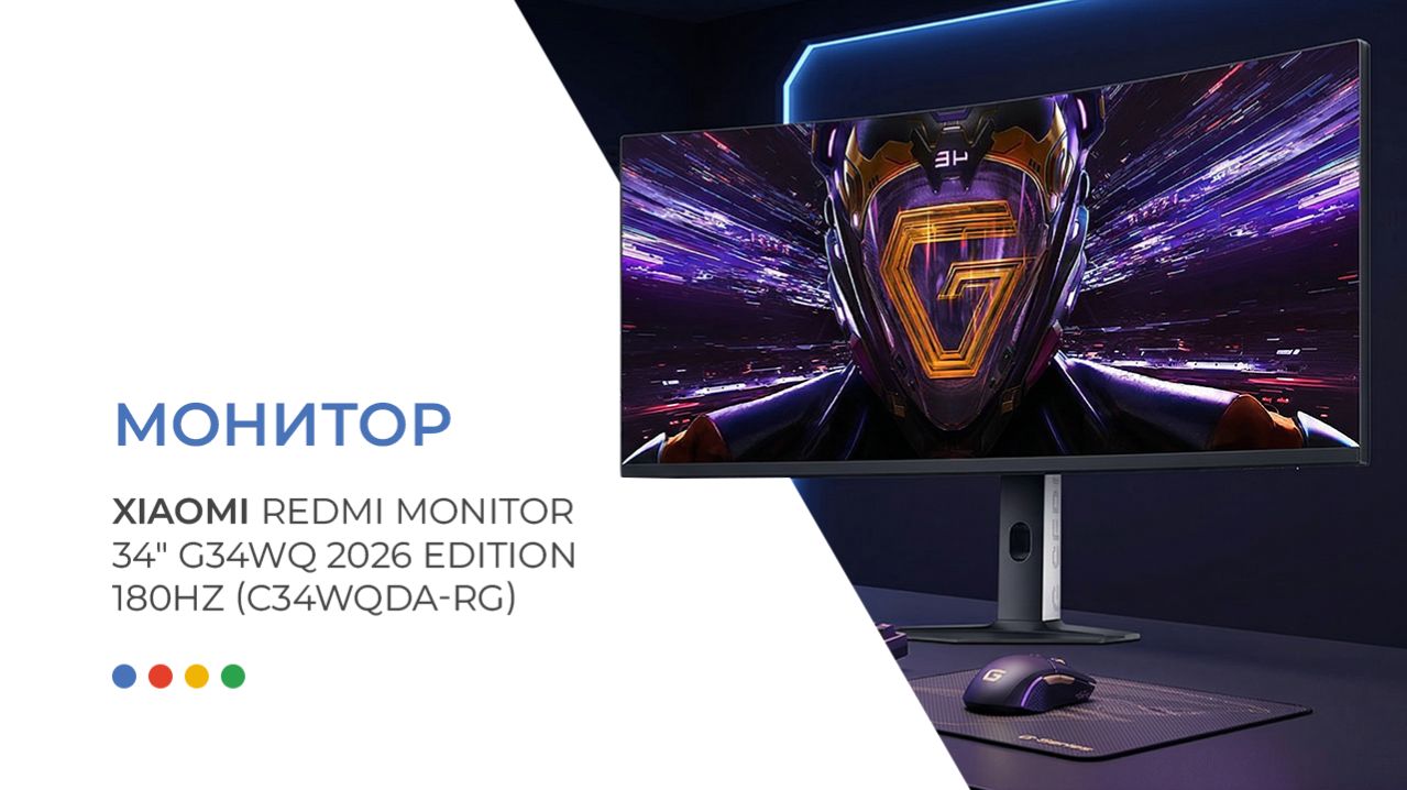 Игровой монитор Xiaomi 34 дюйма