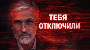 Тебя ОТКЛЮЧАЮТ от ипотеки. Новый сценарий 2026