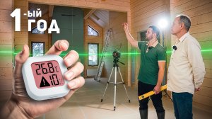 ДОМ из БРУСА через 1 ГОД: На что обратить внимание? Проверка и обслуживание деревянного дома | Отзыв