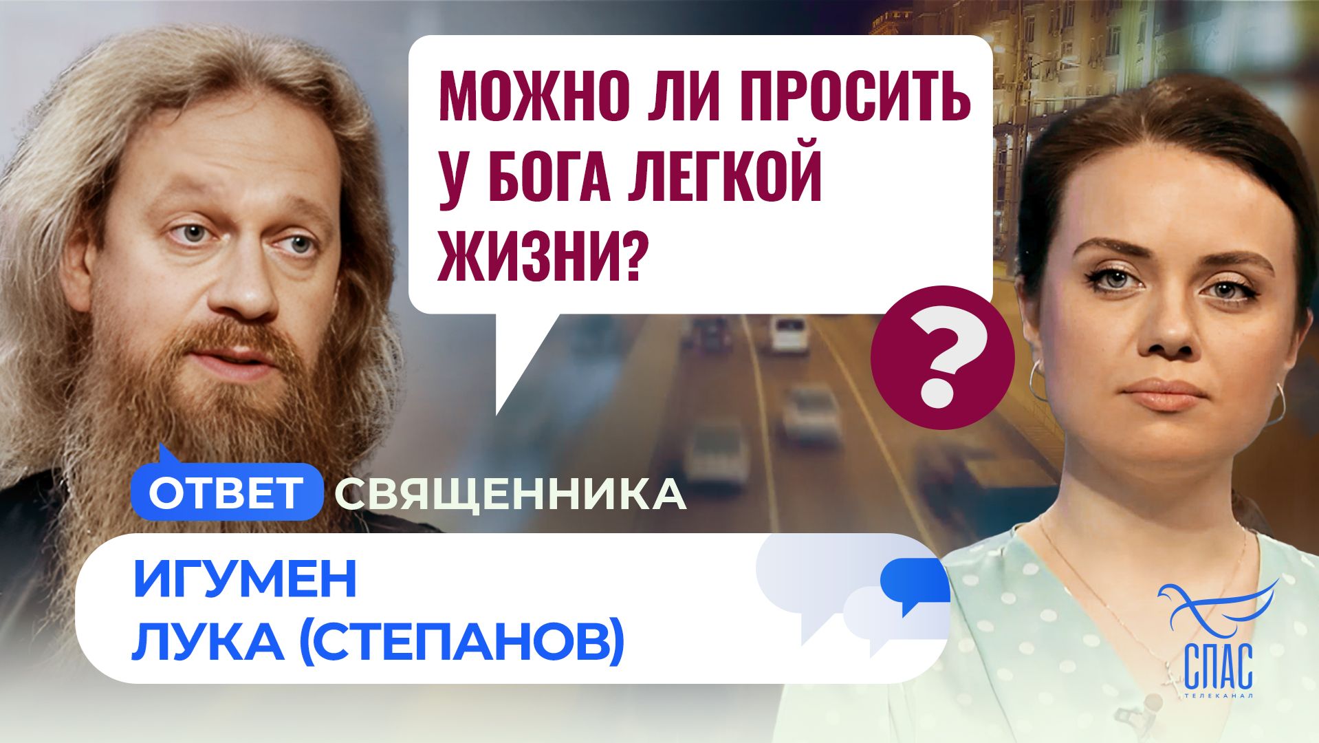 Можно ли просить у Бога легкой жизни?
