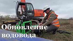 В Лутугинском районе обновляют водовод