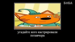 попробуй не засмеяться три кота