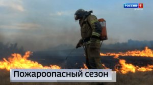 С 1 апреля в Донецкой Народной Республике начался пожароопасный сезон