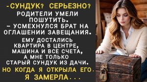 Истории из жизни|Достался только сундук|Аудио рассказы|Аудиокниги слушать онлайн|Жизненные истории