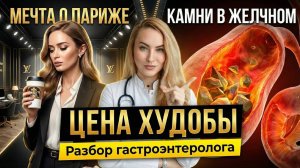 «Дьявол носит Prada». Цена «нулевого размера» глазами врача