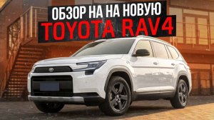 Toyota RAV4 из Китая | Полный обзор новой тойоты рав 4
