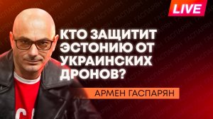 Исчезнувшая декларация Зеленского, взрыв дрона ВСУ в Эстонии и новый ультиматум для Украины