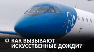 На Ставрополье прибыл самолет-лаборатория для вызова дождей