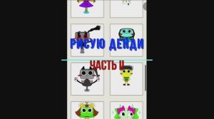 Сборник Подборка Мир Денди придумала, нарисовала II часть ")