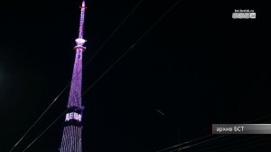 Телебашня Братска засияет в честь Дня единения Беларуси и России