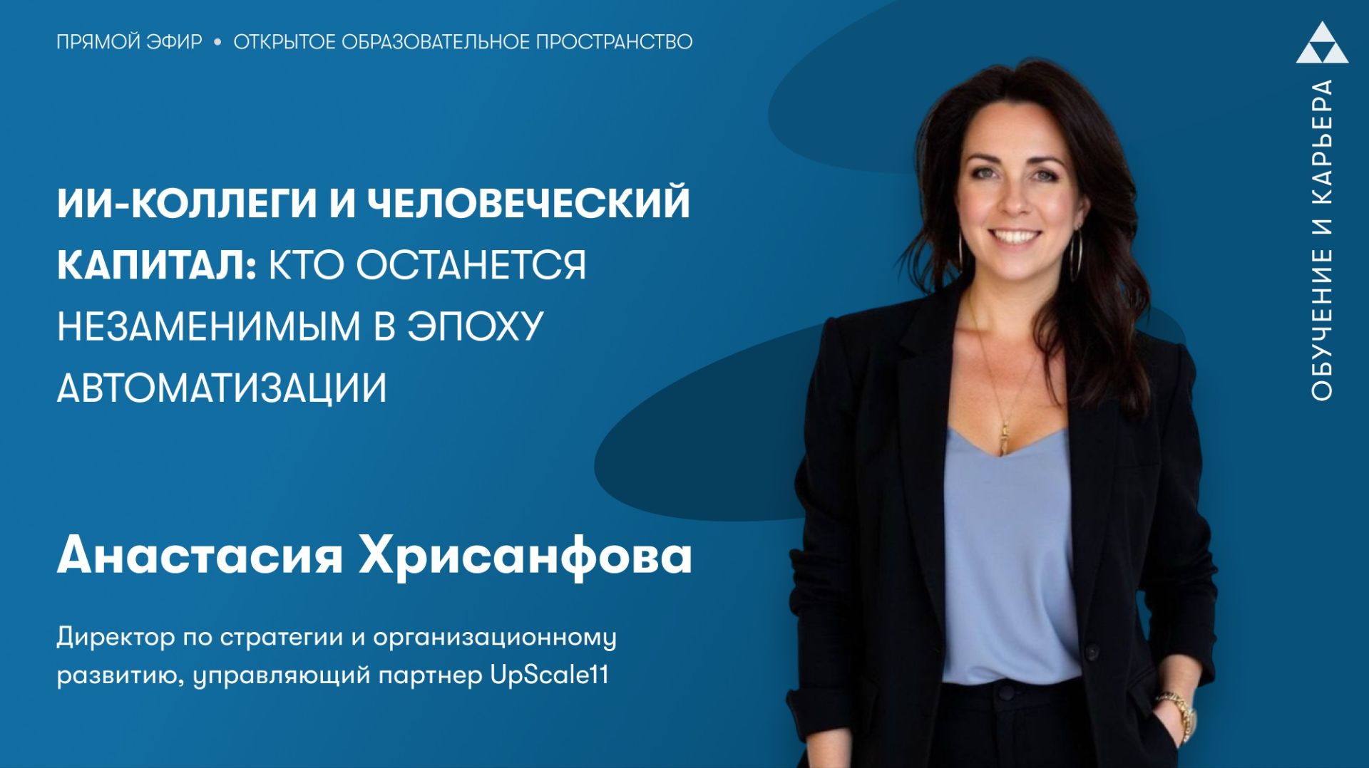 ИИ‑коллеги и человеческий капитал: кто останется незаменимым в эпоху автоматизации