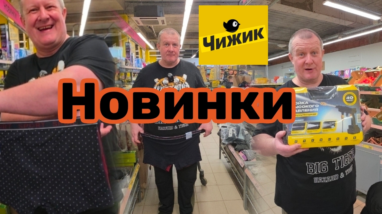 ЧИЖИК🐥НОВИНКИ💯в чем РАЗНИЦА❓️РАСТЯНУЛИ и ПОМЕРИЛИ🌷РАЗОБРАЛИ всё😱взяли ПОСЛЕДНЮЮ🤯