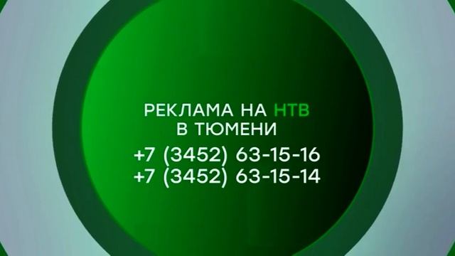 Рекламный Блок, и Прогноз Погоды + Начало программы Следствие Вели (НТВ, Выпуск от 31.07.22)