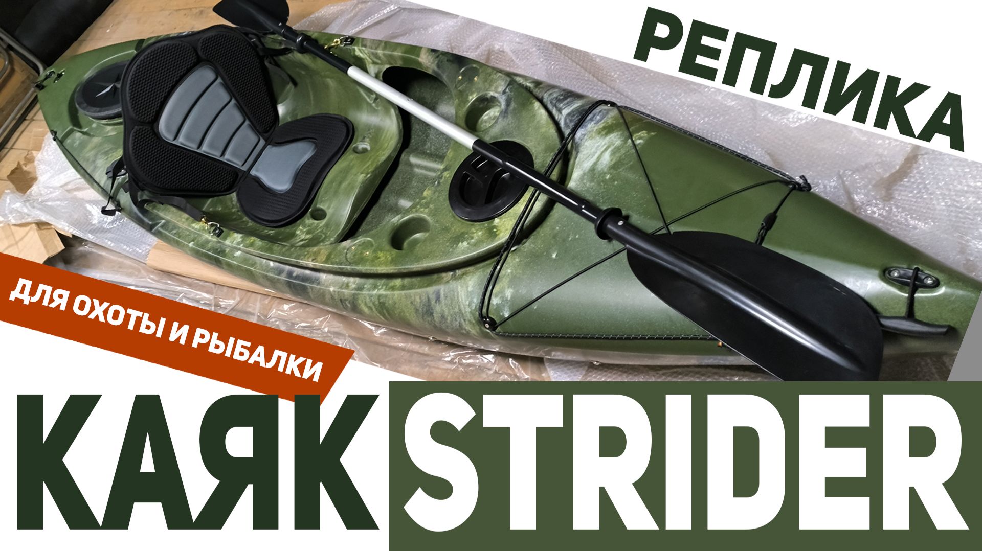 Обзор каяка Strider (Реплика) для охоты и рыбалки
