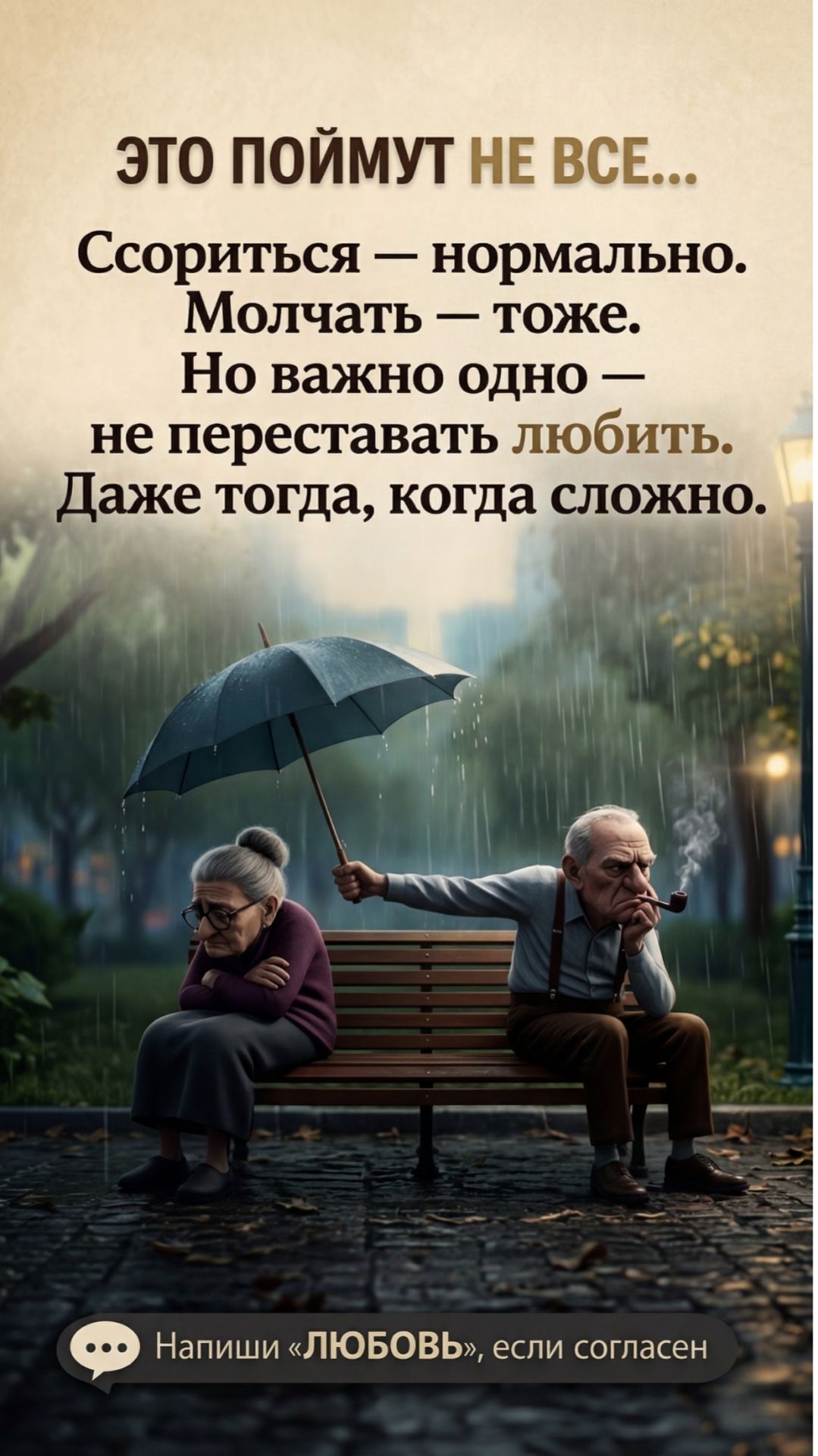 Это Поймут Не ВСЕ