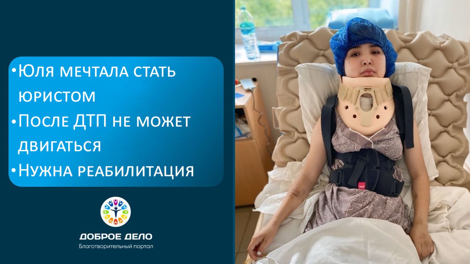 Восстановление после страшного ДТП