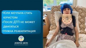 Восстановление после страшного ДТП