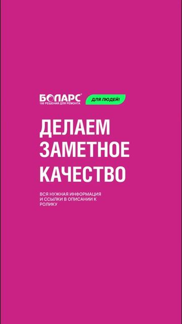 Обновляем стены легко и надёжно!