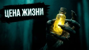 РЫНОК СУДЕБ: Полная Версия | Страшная история на ночь