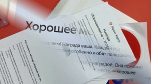 Хорошее место 2026
