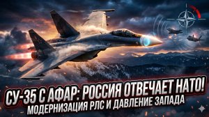 😱 ШОК: Россия оснастила Су-35 радаром, который видит цели на 400 км - НАТО в панике