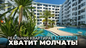 Микро-дорама: ЭТОГО вам не покажет риелтор! 🤫 Реальное качество квартир в Таиланде 2026