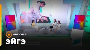 «Эйгэ»  (01.04.26)