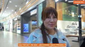 Настигает ли хабаровчан весеннее обострение