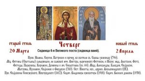 02.04.2026 Часы. Изобразительны. Вечерня. Четверг. Седмица 6-я Великого поста (ваий).
