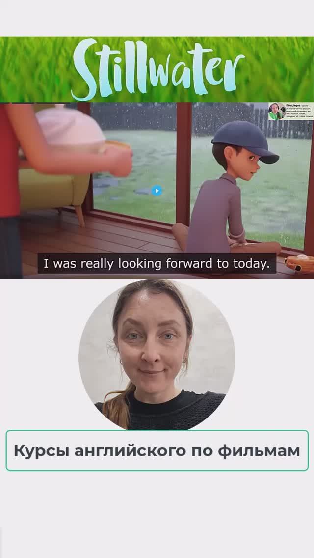 'Ждать с нетерпением'