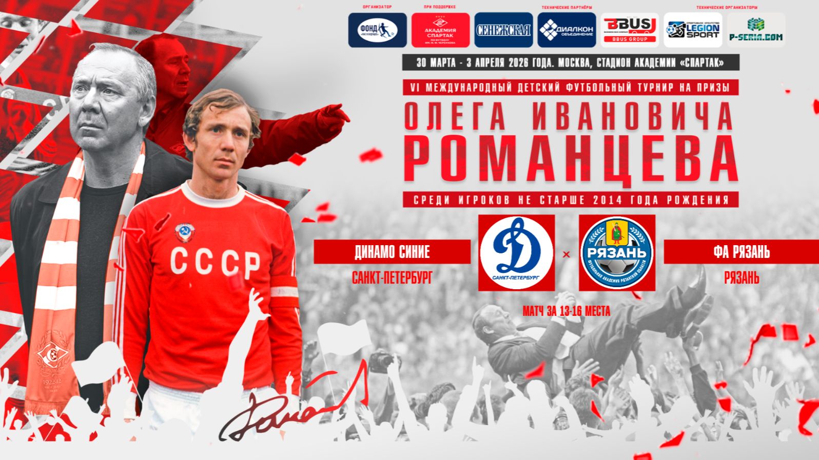 09.00 | ДИНАМО СИНИЕ Санкт-Петербург – ФА РЯЗАНЬ Рязань | Матч за 13-16 места | Поле 2