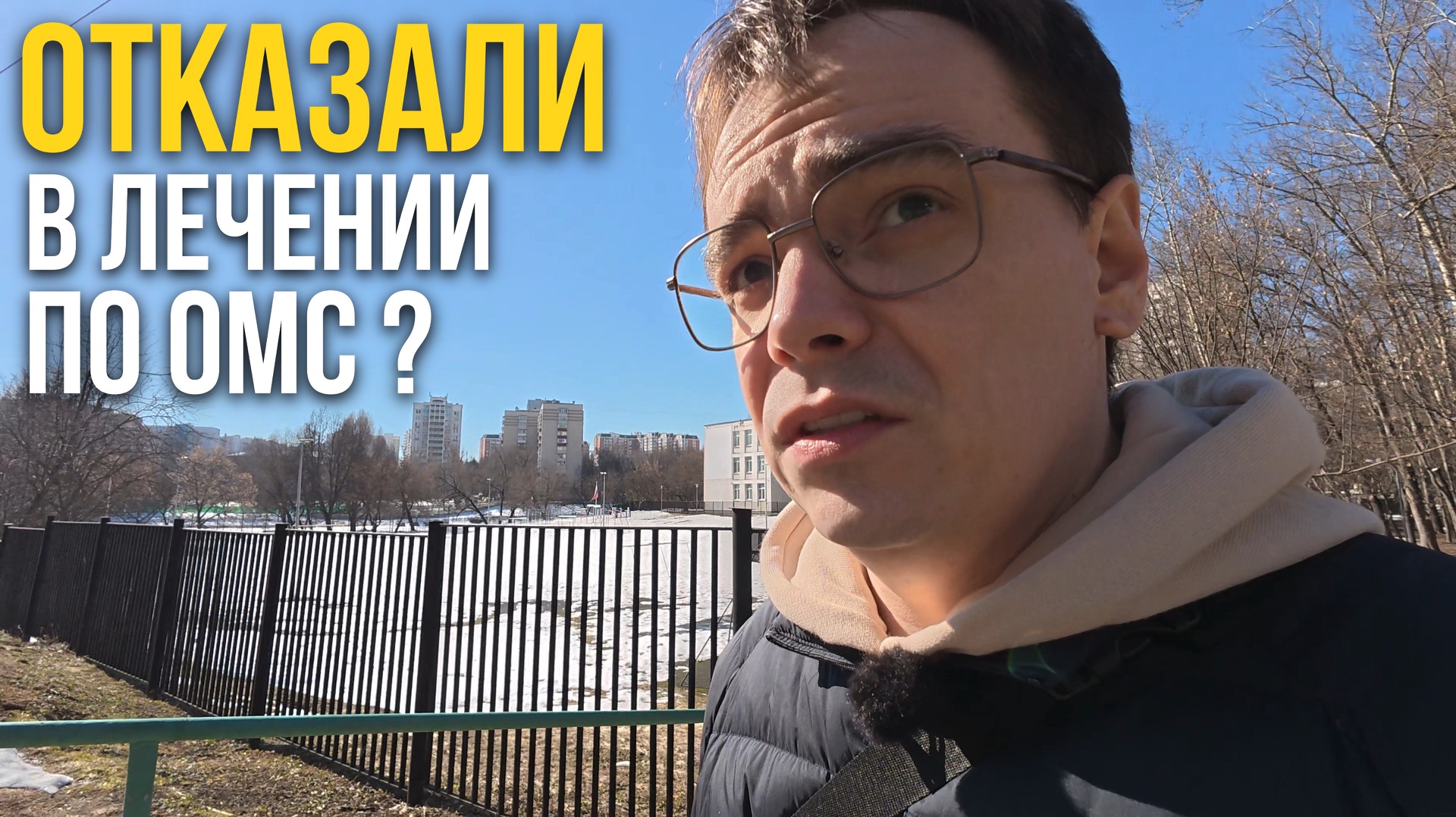 Отказали в лечении по ОМС?  Боли в спине невролог и распаковка подарков для дачи