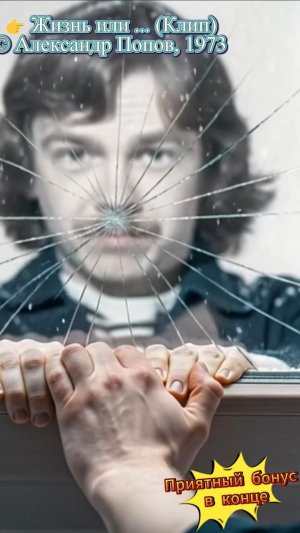 Жизнь или ... (Клип) жизнь, философия, внутренняя борьба, переживания, судьба, мечты, размышления