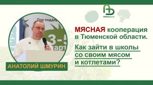 Мясная кооперация: как попасть в школы и больницы со своими котлетами