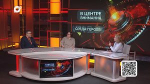 В центре внимания / Среда героев / 01.04.26